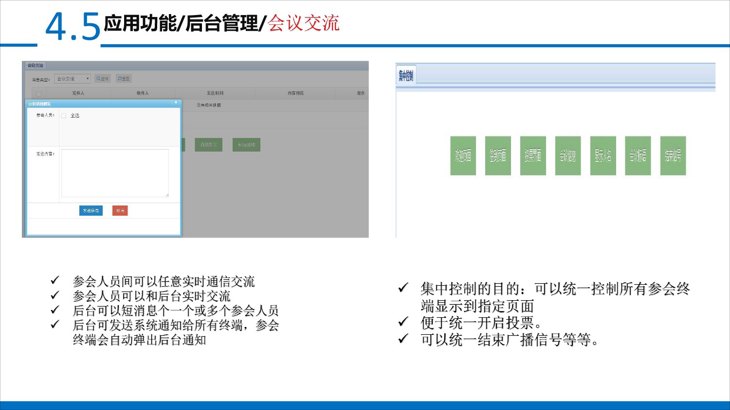 无纸化会议系统